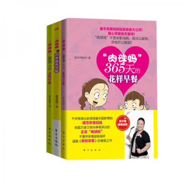 “肉球媽”親子營養(yǎng)早餐