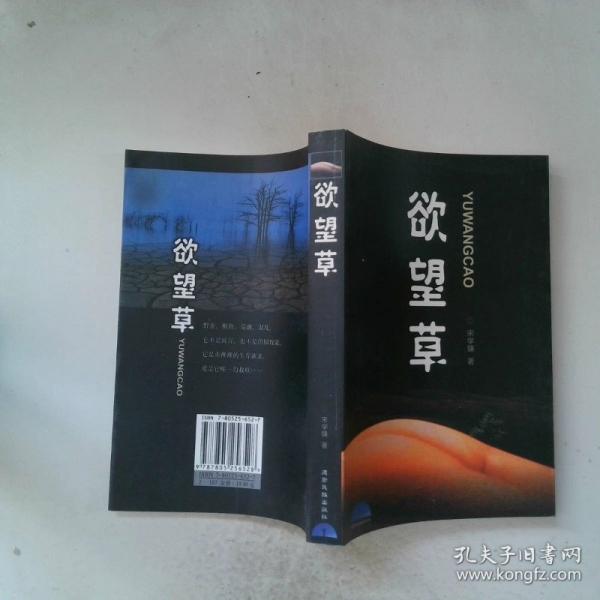 欲望草