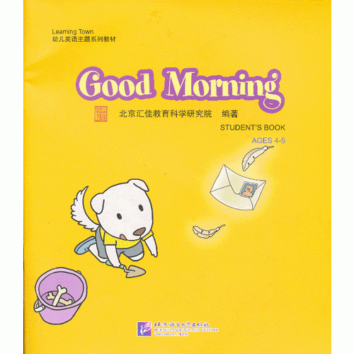 Good Morning（含1DVD）| 汇佳Learning Town幼儿英语主题系列教材