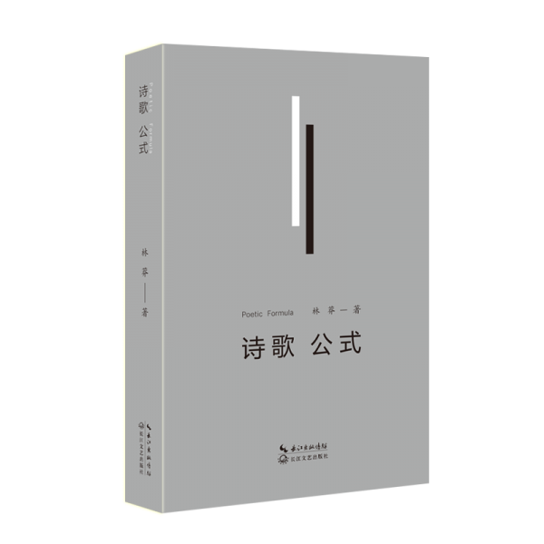 詩歌公式