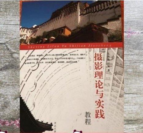 攝影理論與實(shí)踐
