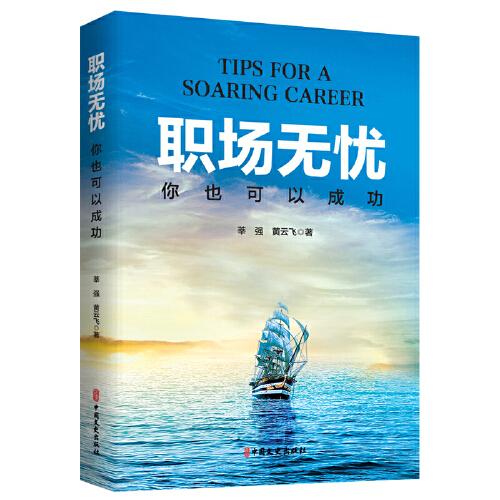 職場(chǎng)無(wú)憂(yōu)：你也可以成功