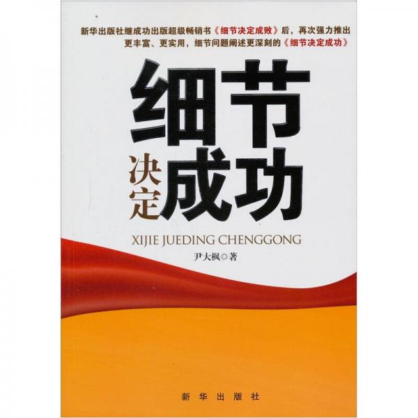 細節(jié)決定成功