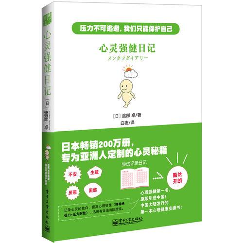 心靈強健日記