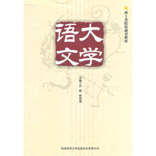 大學(xué)語(yǔ)文