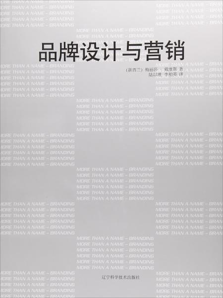 品牌設(shè)計(jì)與營(yíng)銷