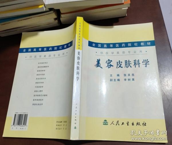 美容皮膚科學