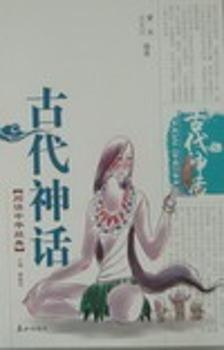 古代神話
