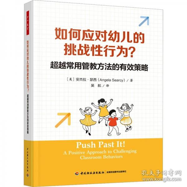 万千教育学前·如何应对幼儿的挑战性行为？超越常用管教方法的有效策略