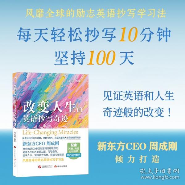 新東方改變人生的英語抄寫奇跡