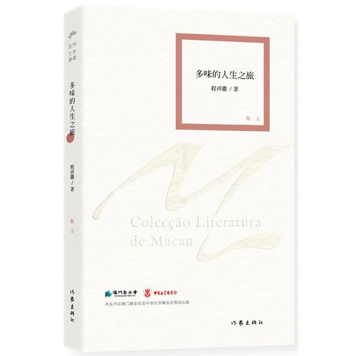 多味的人生