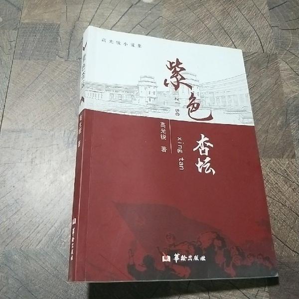 紫色杏壇