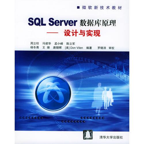 SQL Server數(shù)據(jù)庫(kù)原理－設(shè)計(jì)與實(shí)現(xiàn)