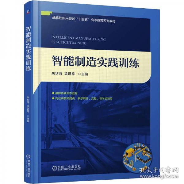 智能制造实践训练