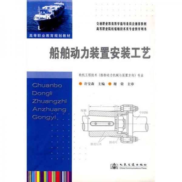 船舶動(dòng)力裝置安裝工藝