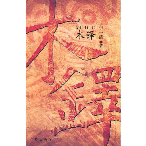 木鐸