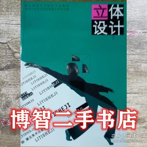 立体设计