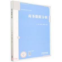 商務數(shù)據(jù)分析