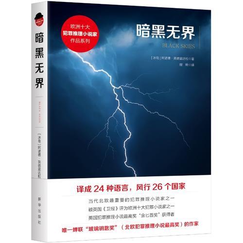 暗黑無界