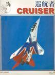  Cruiser (Volume I)