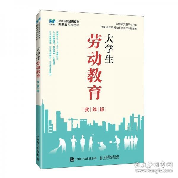 大学生劳动教育