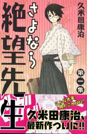 さよなら絕望先生(1)