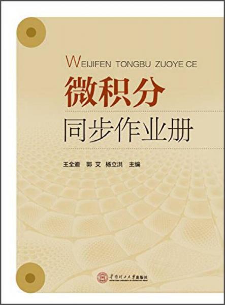 微積分同步作業(yè)冊