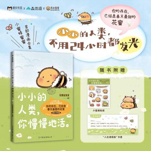 小小的人類，你慢慢地活。治愈向繪本 花栗鼠發(fā)發(fā)最新作品