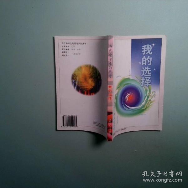 我的選擇