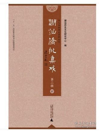 潮汕僑批集成