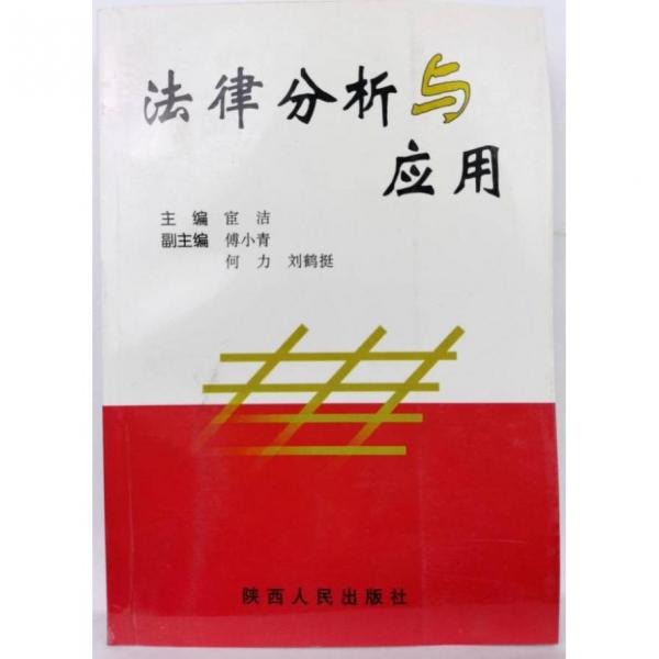 重要法律與案例分析選編