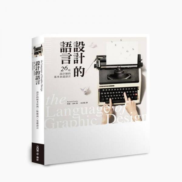 設計的語言 