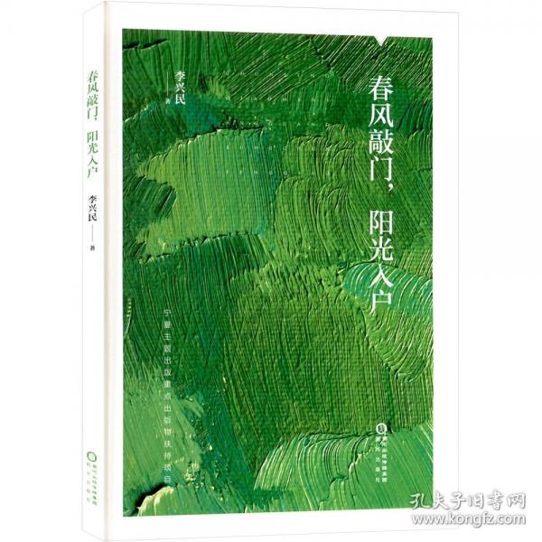 春風(fēng)敲門，陽光入戶