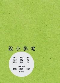 電影小說