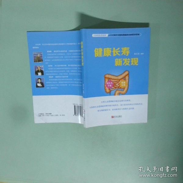 健康長壽新發(fā)現(xiàn)