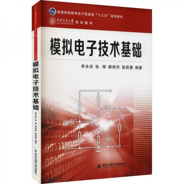 模擬電子技術(shù)基礎(chǔ)