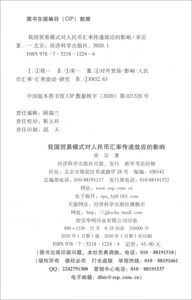 我國(guó)貿(mào)易模式對(duì)人民幣匯率傳遞效應(yīng)的影響