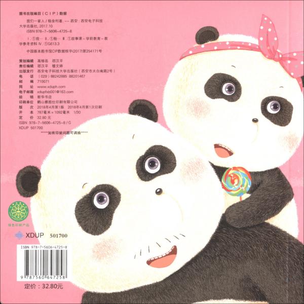 我們一家人