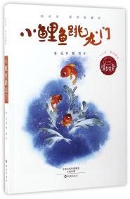 小鯉魚(yú)跳龍門(mén)