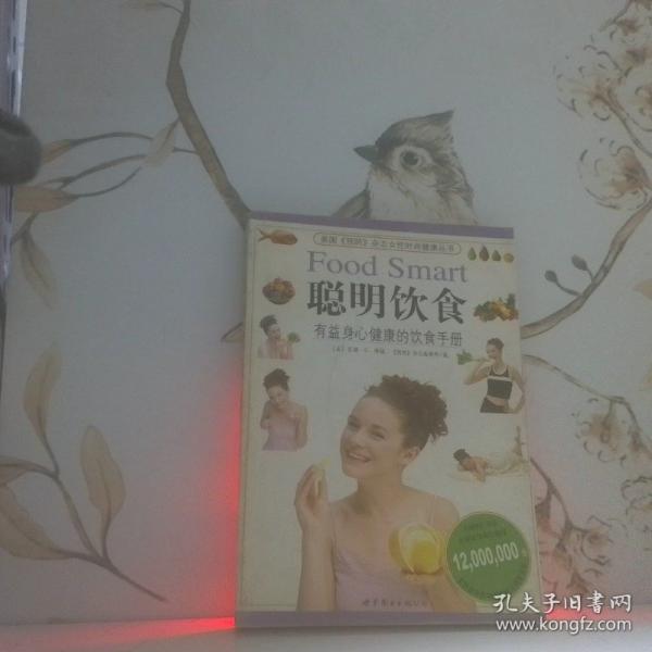 聰明飲食:有益身心健康的飲食手冊