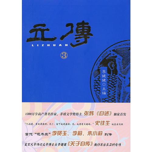 立傳3