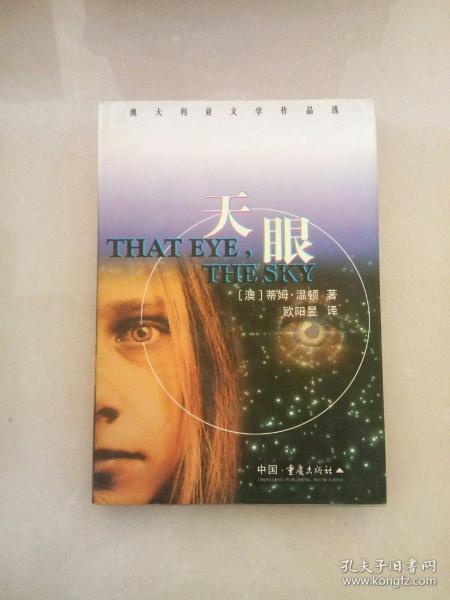 天眼