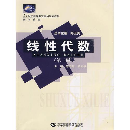 線性代數(shù)