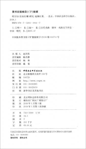 明萬歷《樂府紅珊》研究
