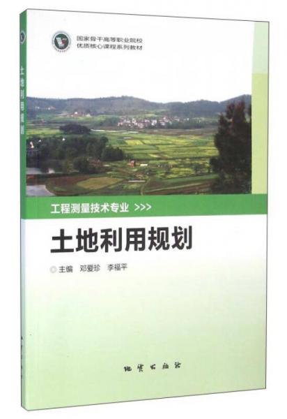 土地利用規(guī)劃