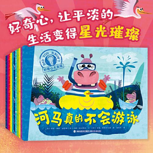 好奇心大發(fā)現(xiàn)（全11冊）