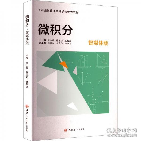 微积分
