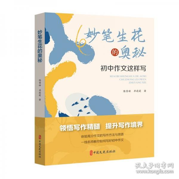 妙笔生花的奥秘