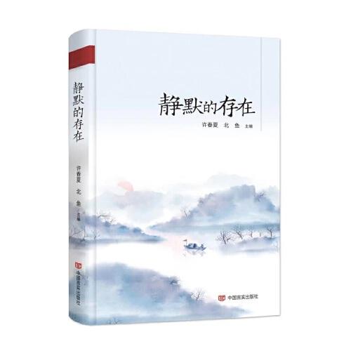 靜默的存在