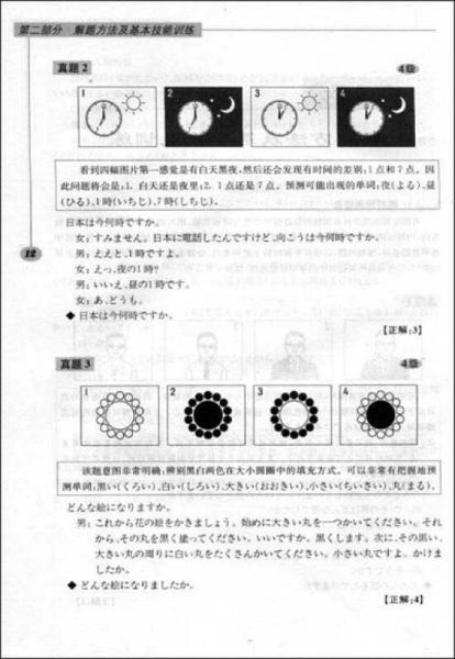 日本语能力测试：3级、4级听解